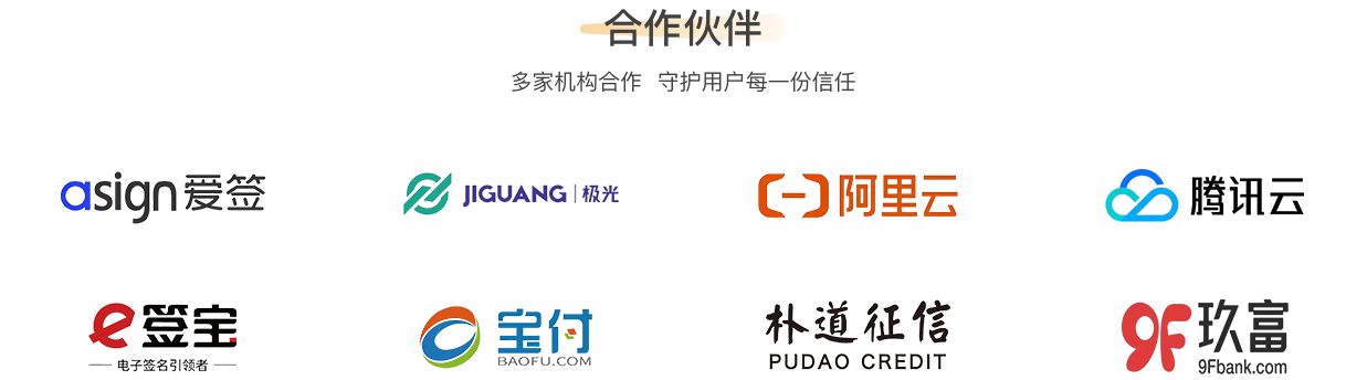 合作伙伴